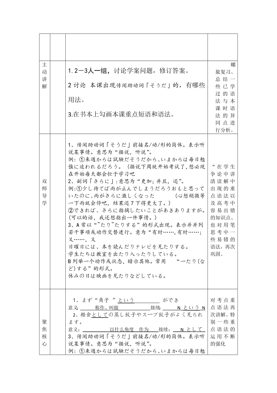 第九課餃子 课文讲解 読みましょう1-2 教学设计-2024新人教版《高中日语》必修第三册.docx_第3页