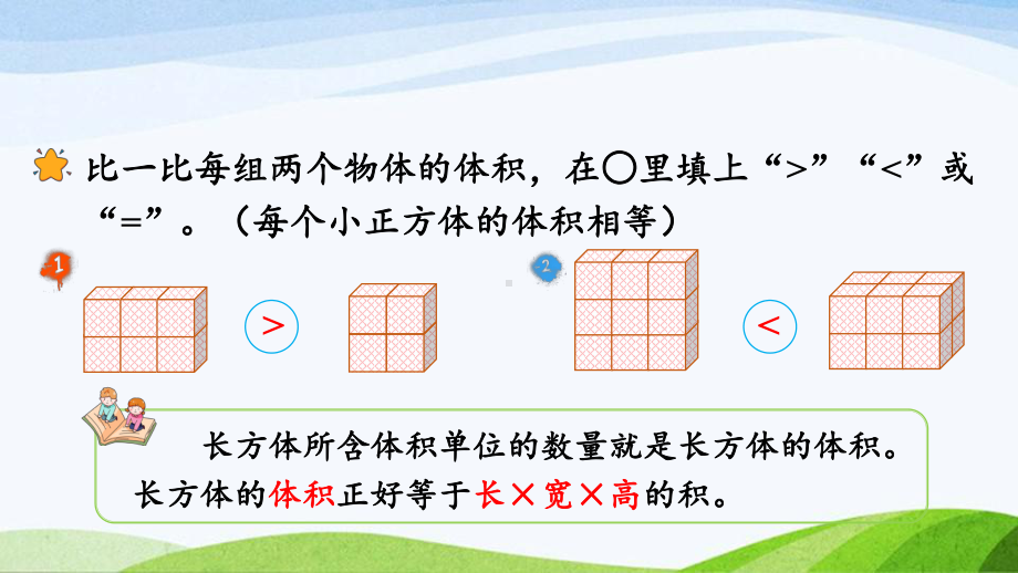 2023-2024人教版数学五年级下册《长方体、正方体体积公式的应用》.ppt_第1页