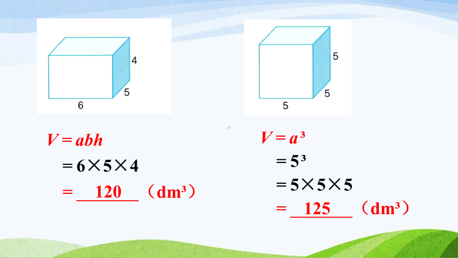 2023-2024人教版数学五年级下册《长方体、正方体体积公式的应用》.ppt_第3页