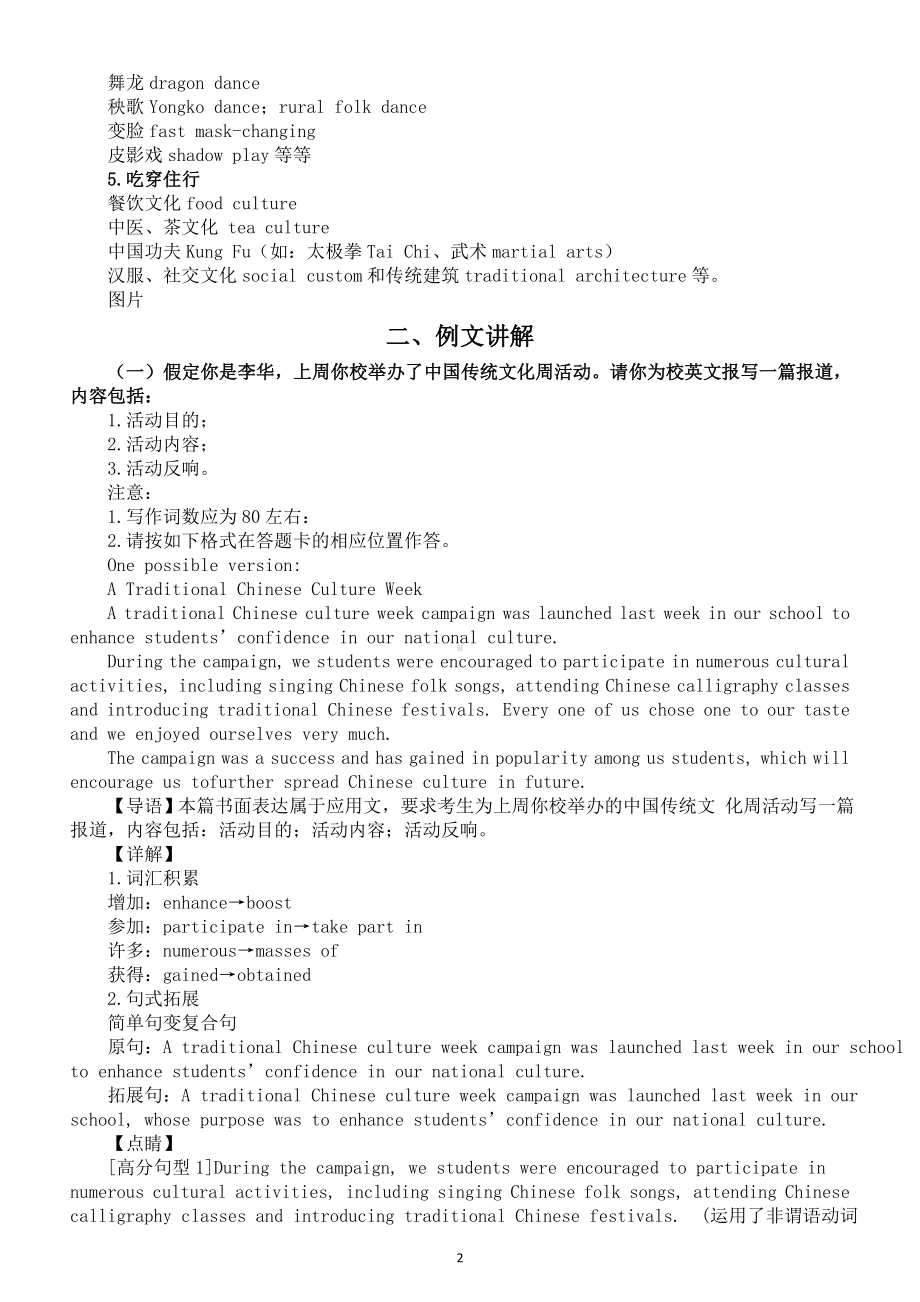 高中英语2024届高考书面表达热点中国传统文化写作指导.doc_第2页