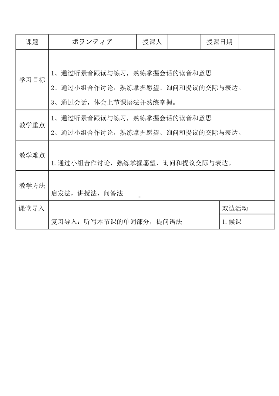 第七课 ボランティア 教案 -2024新人教版《初中日语》必修第二册.docx_第1页