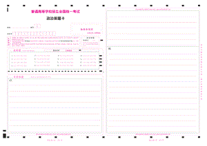 2023-6山东新高考政治答题卡 （16个选择题）.pdf