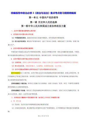 统编版高中政治必修3《政治与法治》重点考点复习提纲精编版（实用必备！）.docx