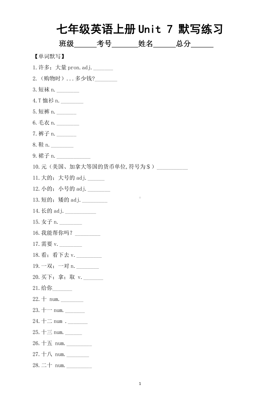 初中英语人教新目标七年级上册Unit 7 默写练习（单词+短语+句型）（附参考答案）.doc_第1页