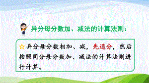 2023-2024人教版数学五年级下册《练习二十四》.ppt