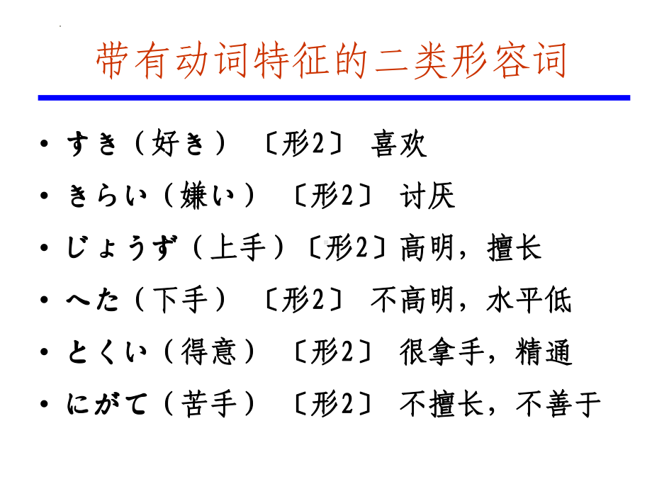 第11课 小野さんは 歌が好きです （ppt课件）-2024新新版标准日本语版《高中日语》初级上册.pptx_第2页