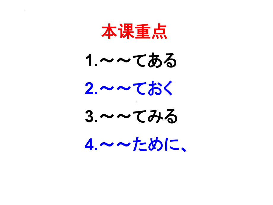 第34课 壁にカレンダーが挂けてあります （ppt课件）-2024新新版标准日本语版《高中日语》初级下册.pptx_第2页