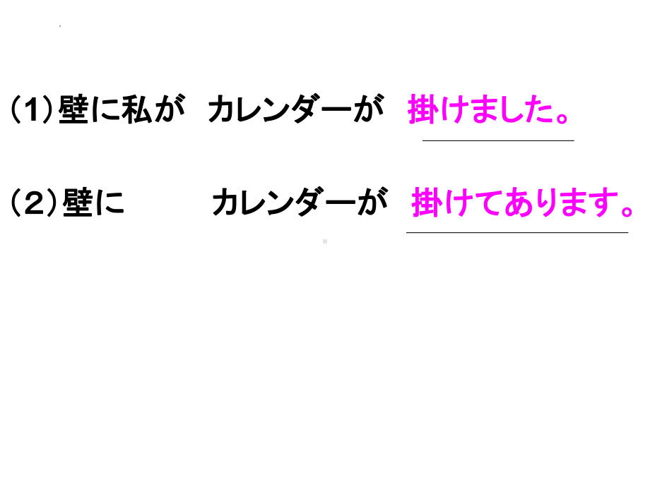 第34课 壁にカレンダーが挂けてあります （ppt课件）-2024新新版标准日本语版《高中日语》初级下册.pptx_第3页