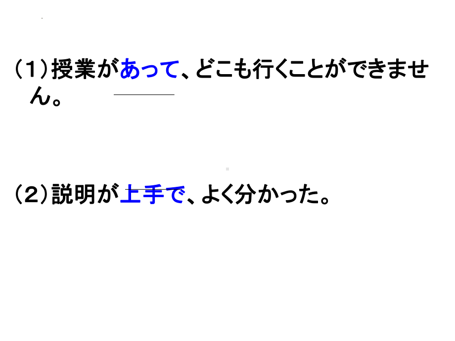 第36课 遅くなって、すみません （ppt课件） -2024新新版标准日本语版《高中日语》初级下册.pptx_第3页