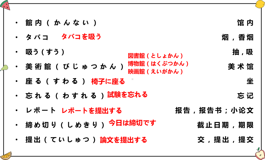 第十二课 館内でタバコを吸ってはいけません （ppt课件）-2024新华东理工版《高中日语》新编日语教程1.pptx_第2页