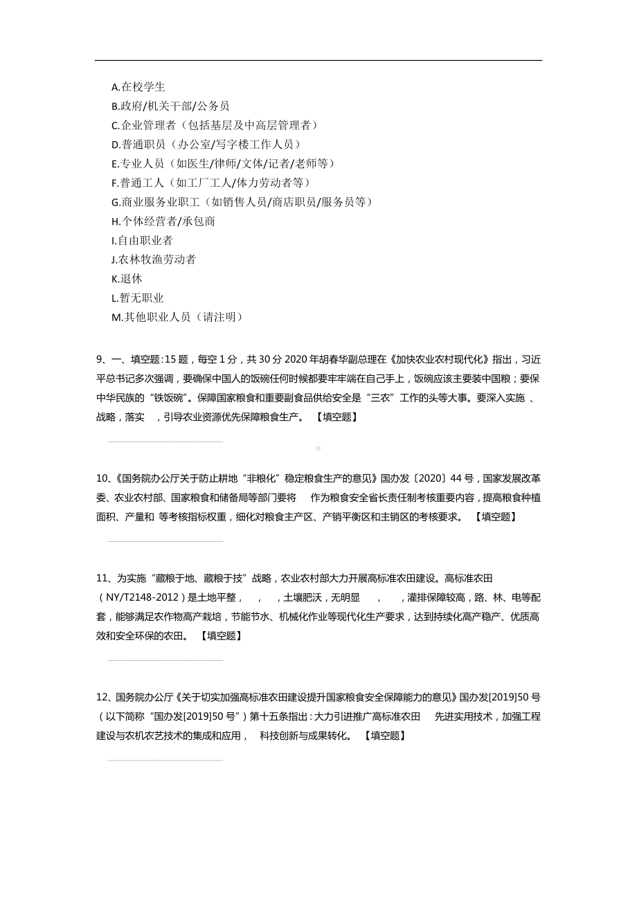 河南省高标准农田建设土壤改良耕地质量提升知识竞赛题.docx_第2页