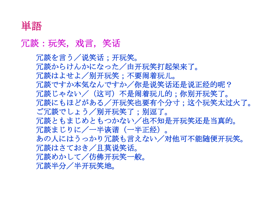 第十课 日本語の授業（ppt课件）-2024新新编日语版《高中日语》第二册.pptx_第2页