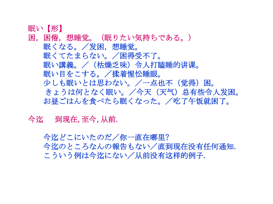 第十课 日本語の授業（ppt课件）-2024新新编日语版《高中日语》第二册.pptx_第3页