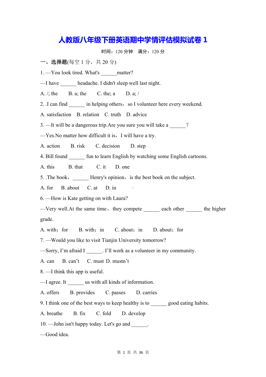 人教版八年级下册英语期中学情评估模拟试卷 3套（W版含答案）.docx_第1页