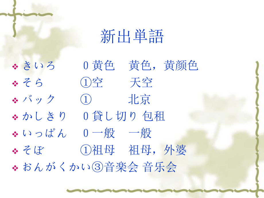 第三十九课眼鏡をかけて本を読みます （ppt课件）-2024新新版标准日本语版《高中日语》初级下册.pptx_第3页