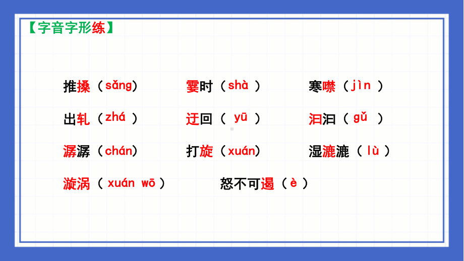 第五单元复习ppt课件-（部）统编版八年级下册《语文》.pptx_第2页