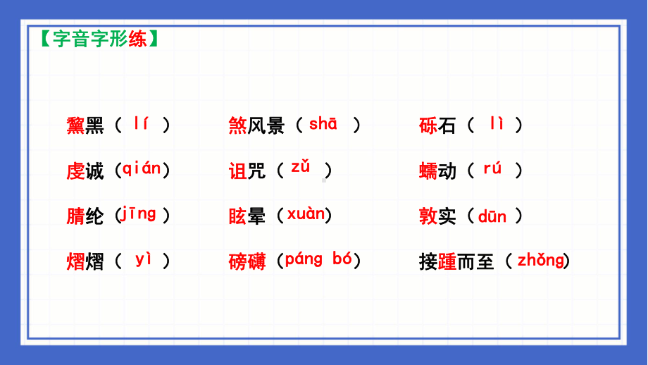 第五单元复习ppt课件-（部）统编版八年级下册《语文》.pptx_第3页