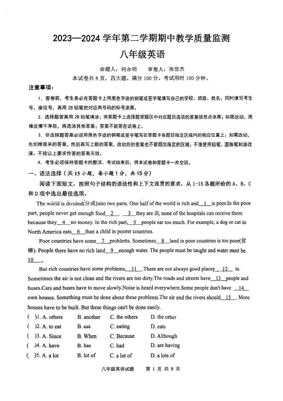 广东省广州市黄埔区玉岩天健实验学校2023-2024学年八年级下学期期中考试英语试题 - 副本.pdf_第1页