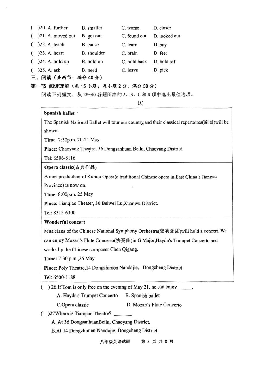 广东省广州市黄埔区玉岩天健实验学校2023-2024学年八年级下学期期中考试英语试题 - 副本.pdf_第3页