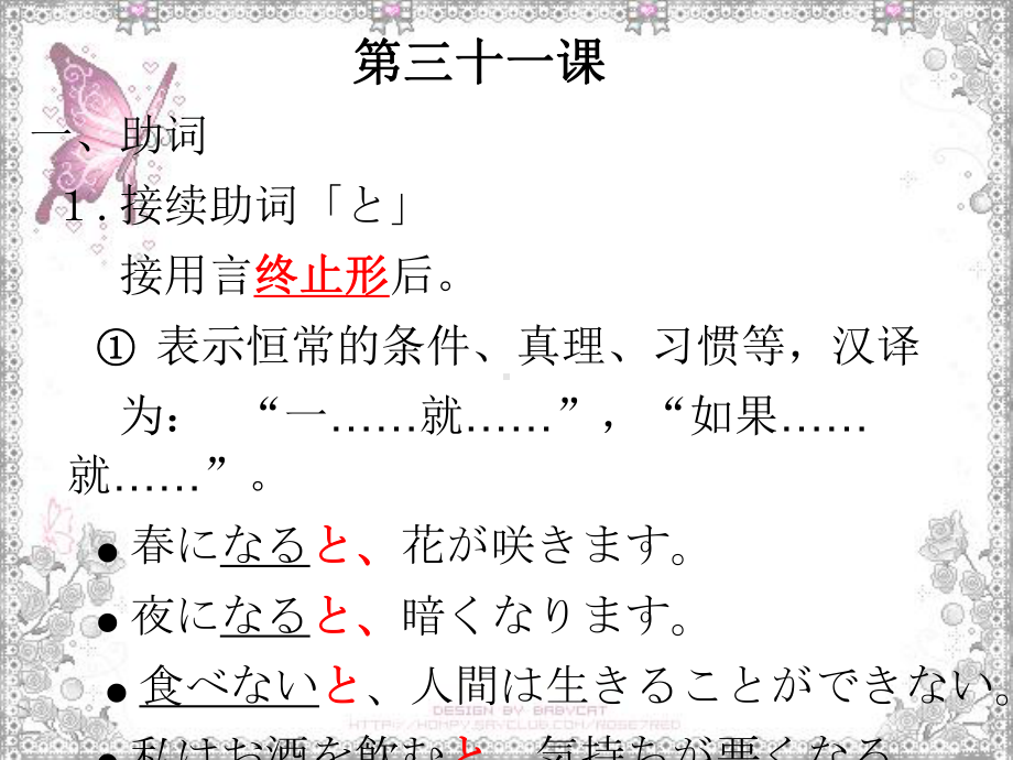 第31课 このボタンを押すと、電源が入ります （ppt课件）初中-2024新新版标准日本语版《高中日语》初级下册.pptx_第1页