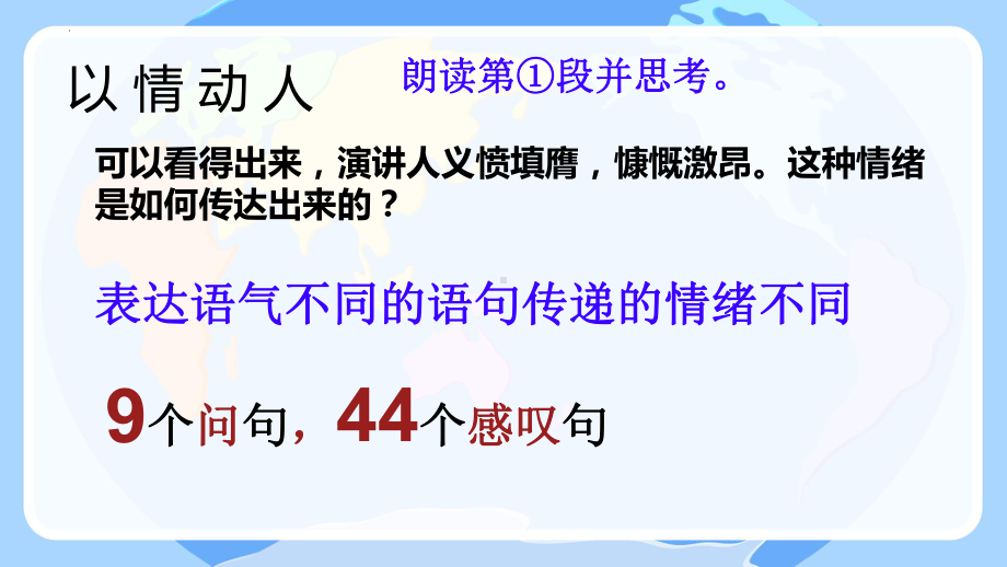 第四单元任务一《学习演讲词》ppt课件-（部）统编版八年级下册《语文》.pptx_第3页