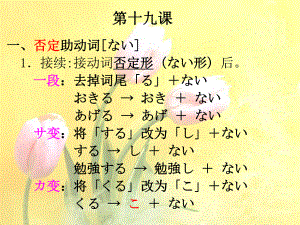 第19课 部屋のかぎを忘れないでください（ppt课件）-2024新新版标准日本语版《高中日语》初级上册.pptx