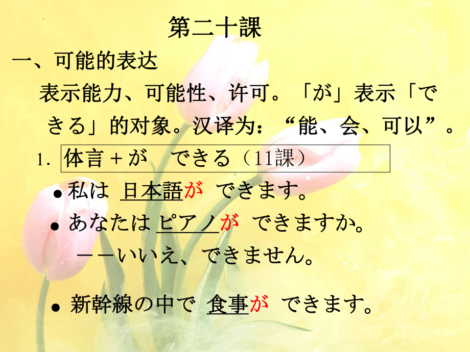 第20课 スミスさんはピアノを弾くことができます（ppt课件）-2024新新版标准日本语版《高中日语》初级上册.pptx_第1页