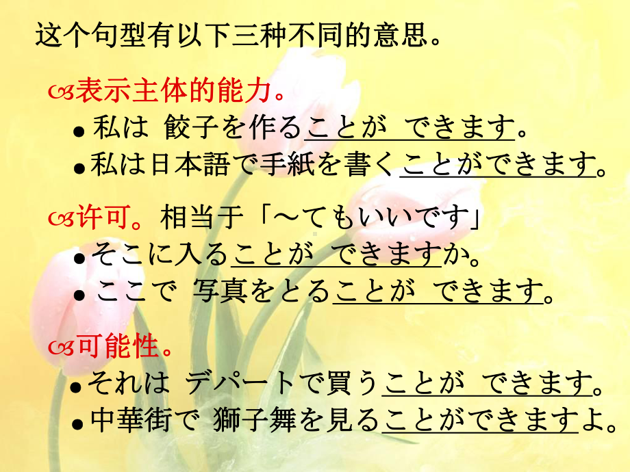 第20课 スミスさんはピアノを弾くことができます（ppt课件）-2024新新版标准日本语版《高中日语》初级上册.pptx_第3页