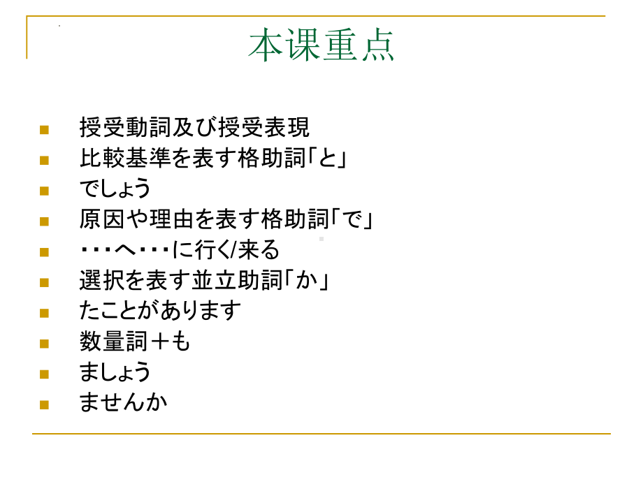 第16课 ホテルの 部屋は 広くて明るいです （ppt课件）日语-2024新新版标准日本语版《高中日语》初级上册.pptx_第2页