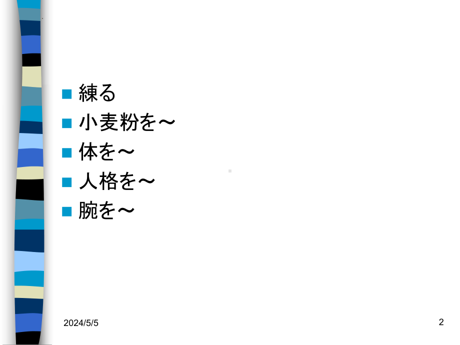 第六課 電子辞書 （ppt课件）-2024新新编日语版《高中日语》第三册.pptx_第2页