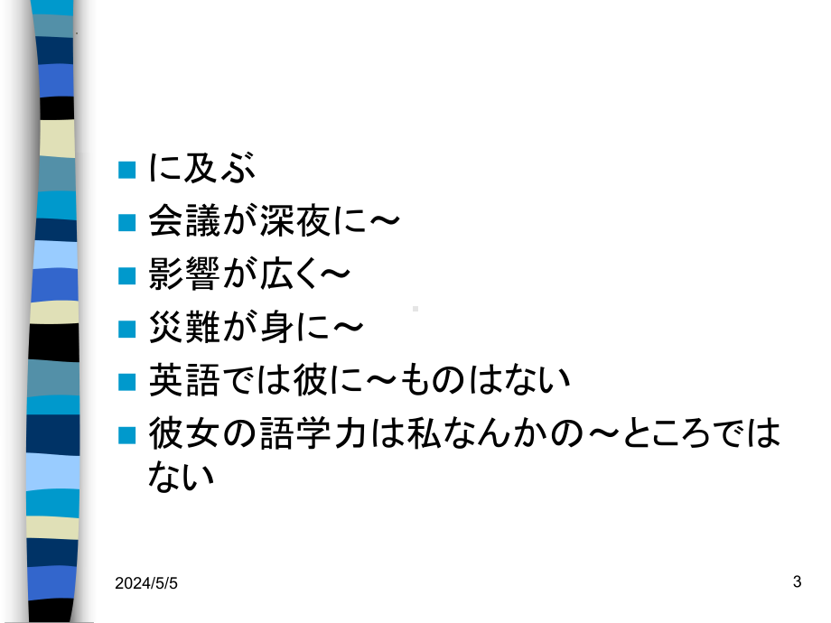 第六課 電子辞書 （ppt课件）-2024新新编日语版《高中日语》第三册.pptx_第3页