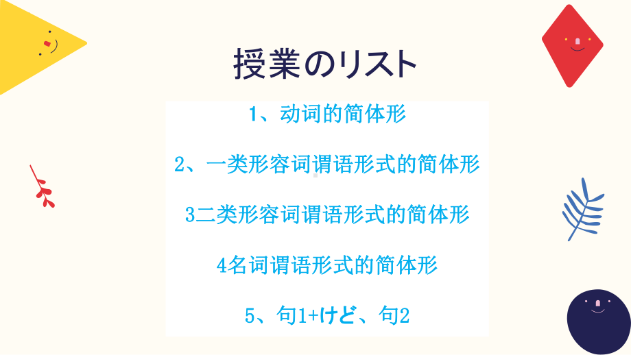 第22課 森さんは毎晩、テレビを見る （ppt课件） -2024新新版标准日本语版《高中日语》初级上册.pptx_第2页