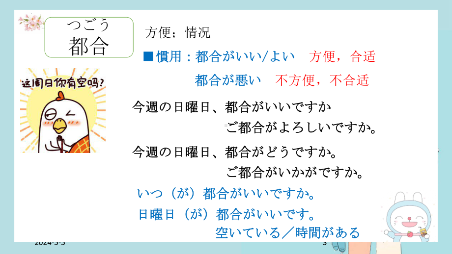 第22課 森さんは毎晩、テレビを見る （ppt课件）-2024新新版标准日本语版《高中日语》初级上册.pptx_第3页