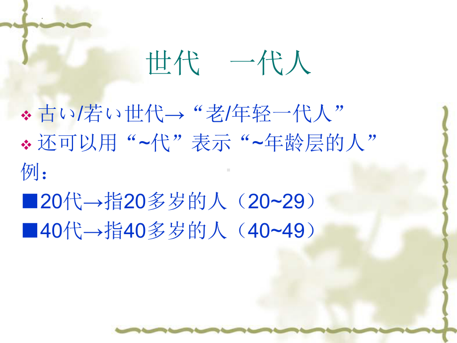 第41课 李さんは部長にほめられました （ppt课件）-2024新新版标准日本语版《高中日语》初级下册.pptx_第3页