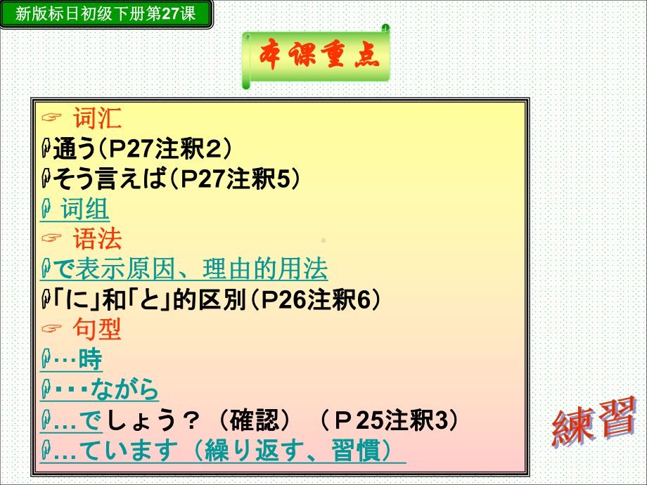 第27课-子供の时、大きな地震がありました （ppt课件）-2024新新版标准日本语版《高中日语》初级下册.pptx_第2页