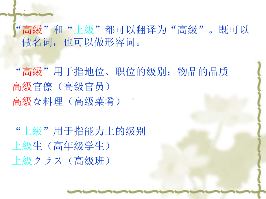 第十九课 部屋のかぎを忘れないでください（ppt课件）-2024新新版标准日本语版《高中日语》初级上册.pptx_第3页