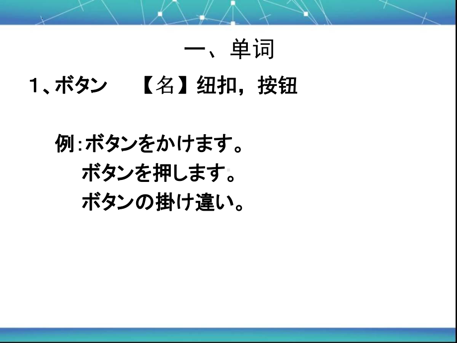 31课このボタンを押すと、電源が入ります（ppt课件）-2024新新版标准日本语版《高中日语》初级下册.pptx_第2页