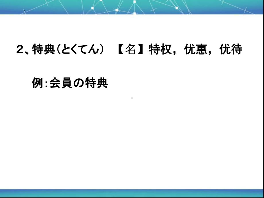 31课このボタンを押すと、電源が入ります（ppt课件）-2024新新版标准日本语版《高中日语》初级下册.pptx_第3页