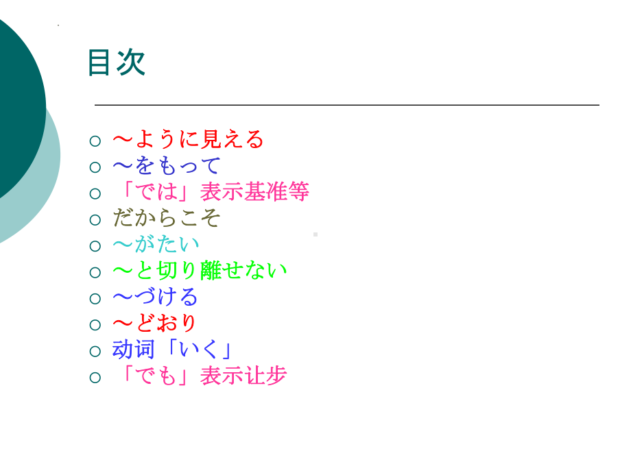 第一課 上海エクスポ （ppt课件）-2024新新编日语版《高中日语》第三册.pptx_第2页