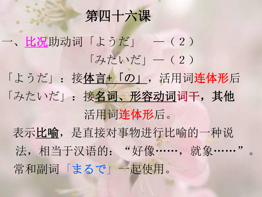 第46课 これは柔らかくて、まるで本物の毛皮のようです （ppt课件）-2024新新版标准日本语版《高中日语》初级下册.pptx_第1页