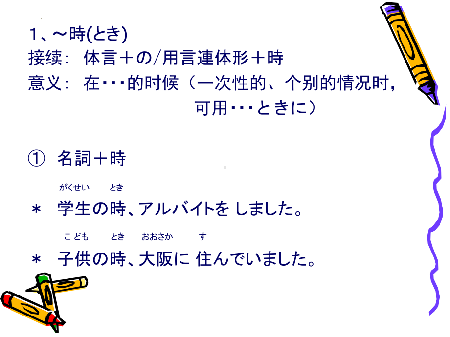 第27课 子供の时、大きな地震がありました （ppt课件） -2024新新版标准日本语版《高中日语》初级下册.pptx_第2页