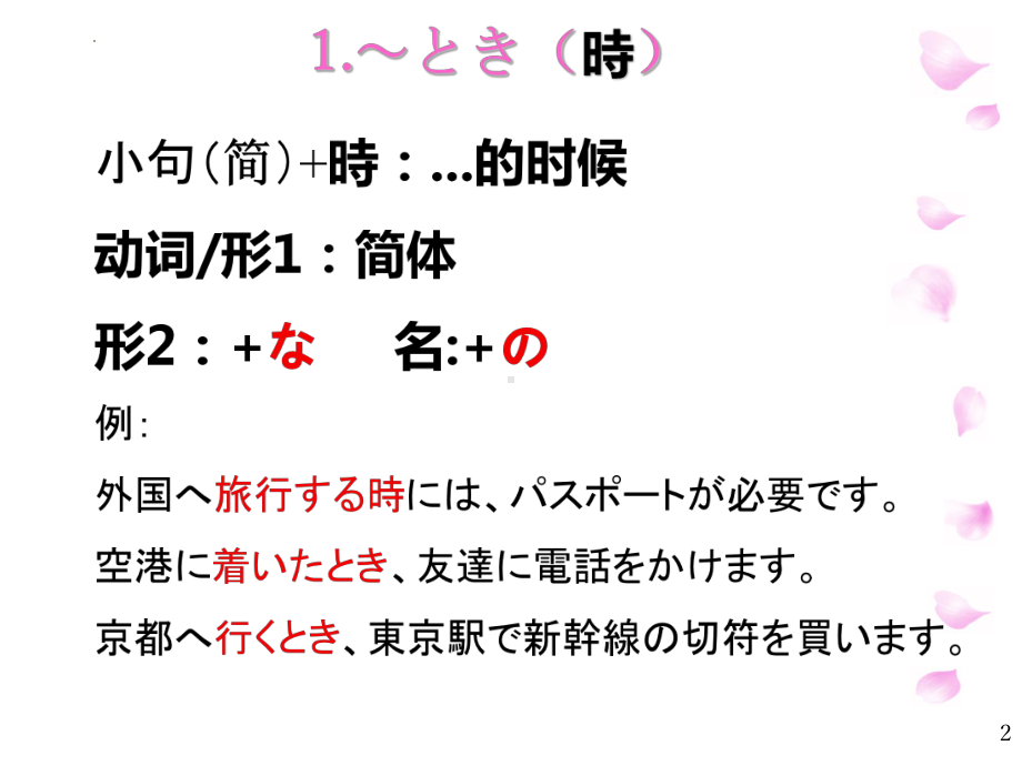 第27課 子供の時、大きな地震がありました （ppt课件）-2024新新版标准日本语版《高中日语》初级下册.pptx_第2页