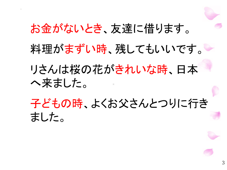 第27課 子供の時、大きな地震がありました （ppt课件）-2024新新版标准日本语版《高中日语》初级下册.pptx_第3页