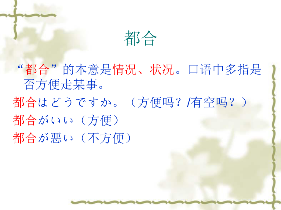 第二十二课 森さんは毎晩テレビを見る （ppt课件）-2024新新版标准日本语版《高中日语》初级上册.pptx_第3页