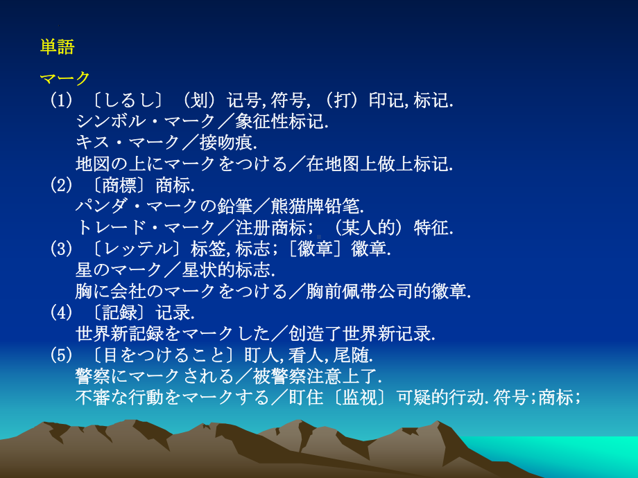 第一課 上海エクスポ （ppt课件）-2024新新编日语版《高中日语》第三册.pptx_第2页