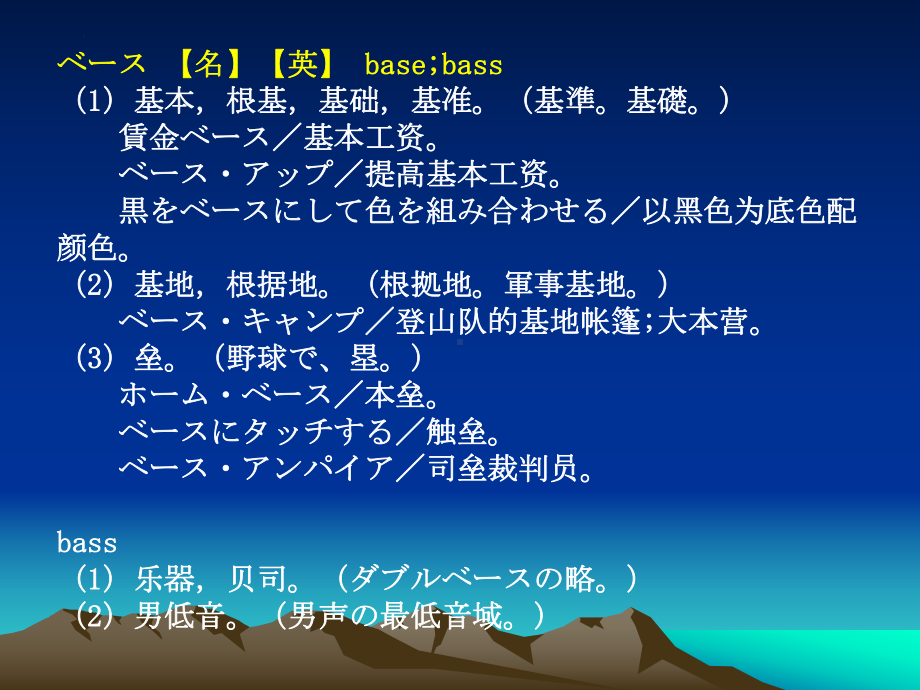 第一課 上海エクスポ （ppt课件）-2024新新编日语版《高中日语》第三册.pptx_第3页