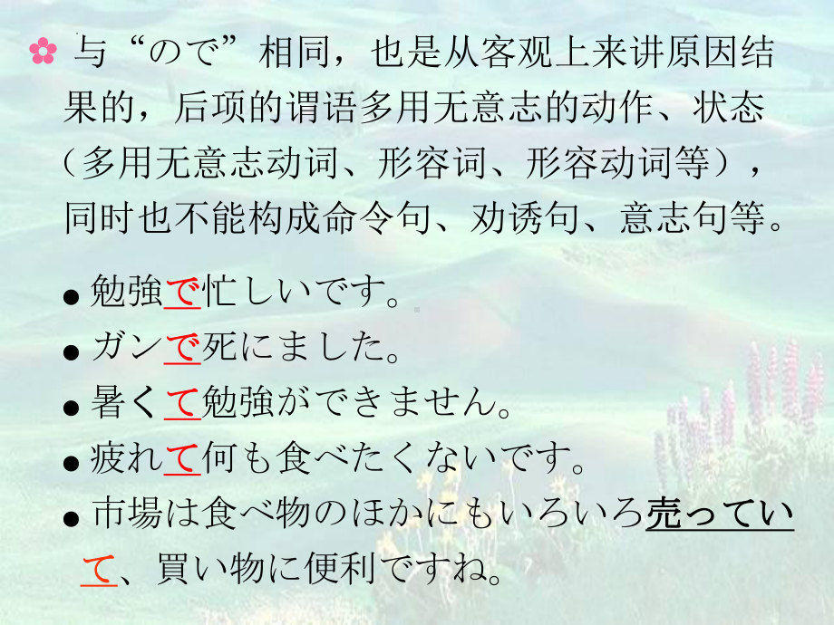 第36课 遅くなって、すみません （ppt课件）新-2024新新版标准日本语版《高中日语》初级下册.pptx_第2页