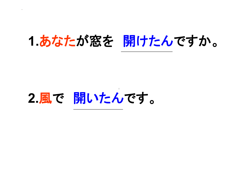 第33課 電車が急に 止まりました （ppt课件） -2024新新版标准日本语版《高中日语》初级下册.pptx_第3页