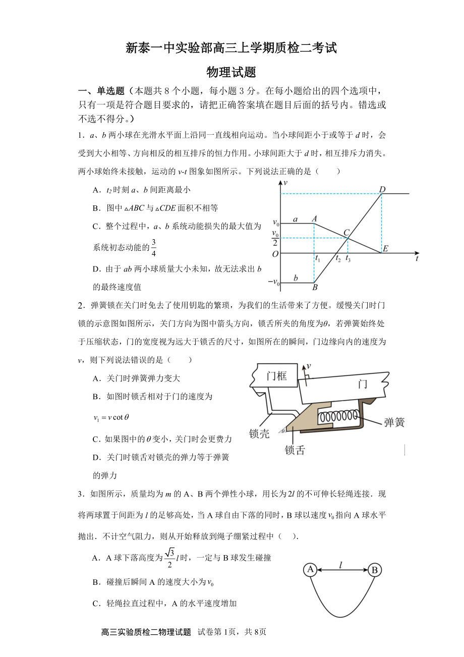 山东省泰安市某校2023-2024学年高三上学期第二次月考物理试题 - 副本.pdf_第1页