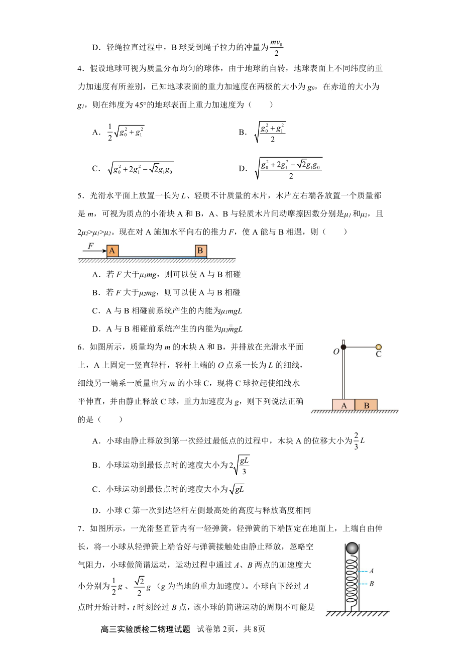 山东省泰安市某校2023-2024学年高三上学期第二次月考物理试题 - 副本.pdf_第2页